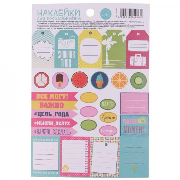 Наклейки декоративные для ежедневника "Отпуск" (АртУзор, Россия)