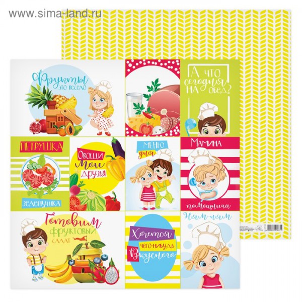 Бумага для скрапбукинга "Мои шедевры" (для разрезания) (Артузор, Россия)  