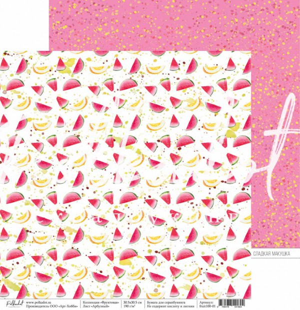 Бумага из коллекции "Фруктовая" Арбузный (Polkadot, Россия) 
