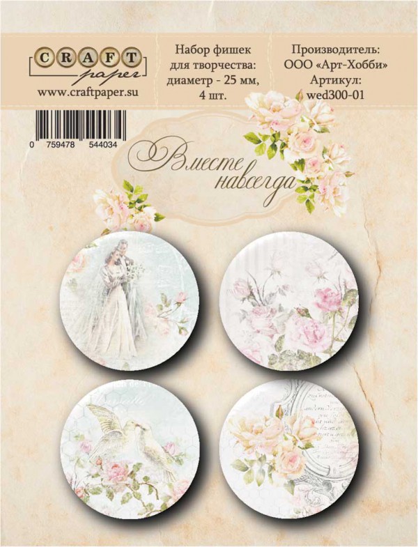 Набор фишек из коллекции "Вместе навсегда" (CraftPaper) 
