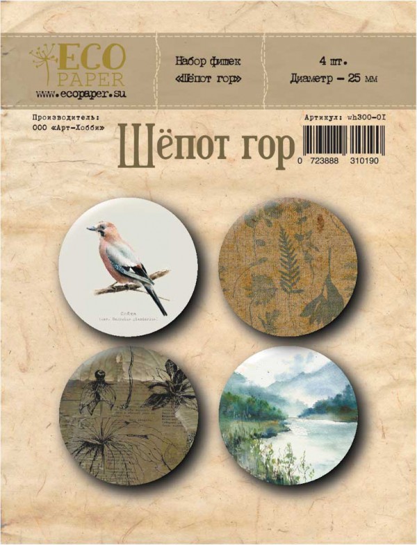 Набор фишек из коллекции "Шёпот гор" (ECOpaper, Россия)
