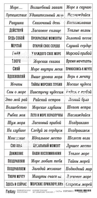 Лист для вырезания #1 из коллекции "Теплое море", размер 13*27 см (Fantasy)