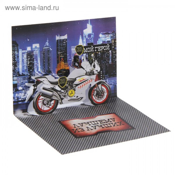 Набор для создания поп-ап открытки "Самому крутому" 12*16 см (Артузор, Россия) 