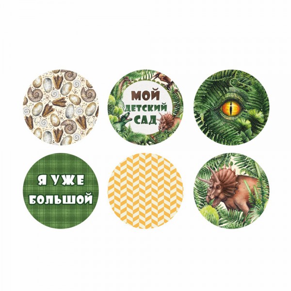 Набор фишек из коллекции "Эра динозавров" Уже большой (ScrapMania)