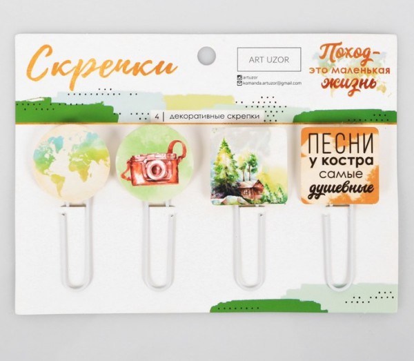 Набор декоративных скрепок из коллекции "Поход - это маленькая жизнь" (АртУзор) 