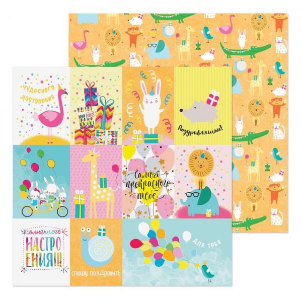 Бумага для скрапбукинга 20*20 см "Поздравляю!" (Артузор, Россия)