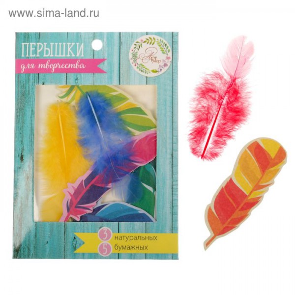 Набор декоративных перьев "Яркие эмоции", 8 шт. (Артузор)