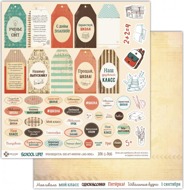 Бумага из коллекции "School Life!" #6 (для разрезания) (Эко-Люкс, Россия)  