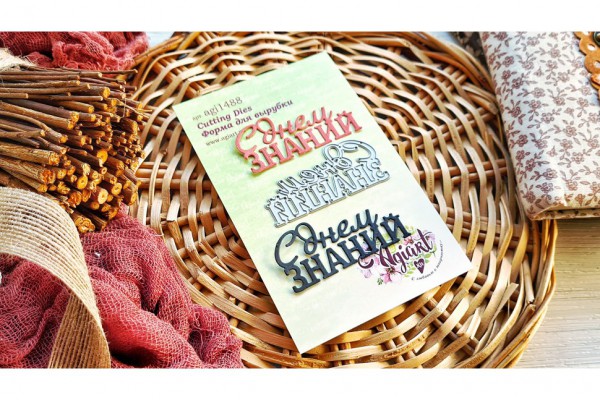 Нож для вырубки "С Днём знаний" (Agiart, Россия) 