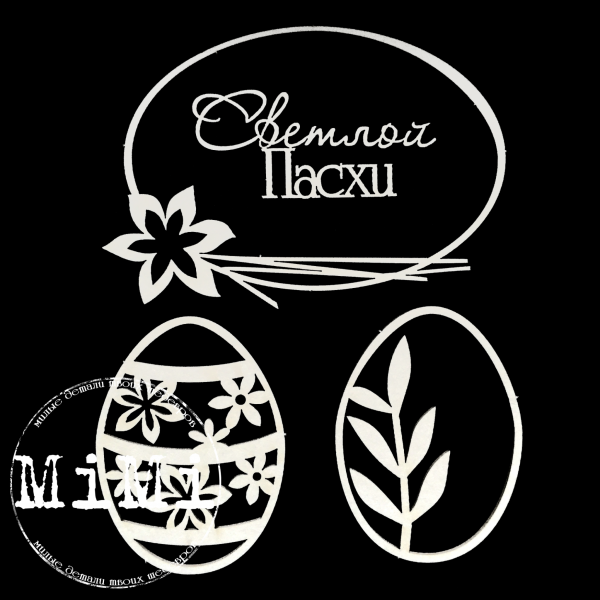 Набор чипборда "Пасхальный", 4 шт. (FLEUR design)