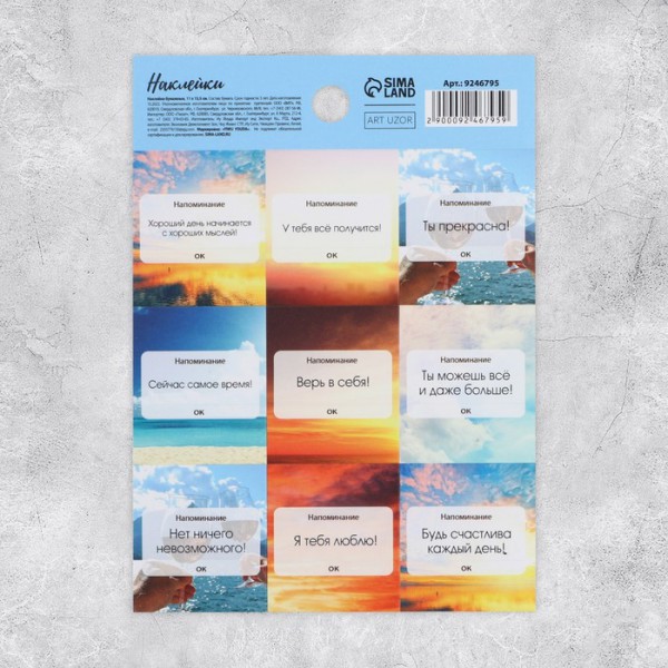 Наклейки декоративные "Аффирмации" (АртУзор, Россия)