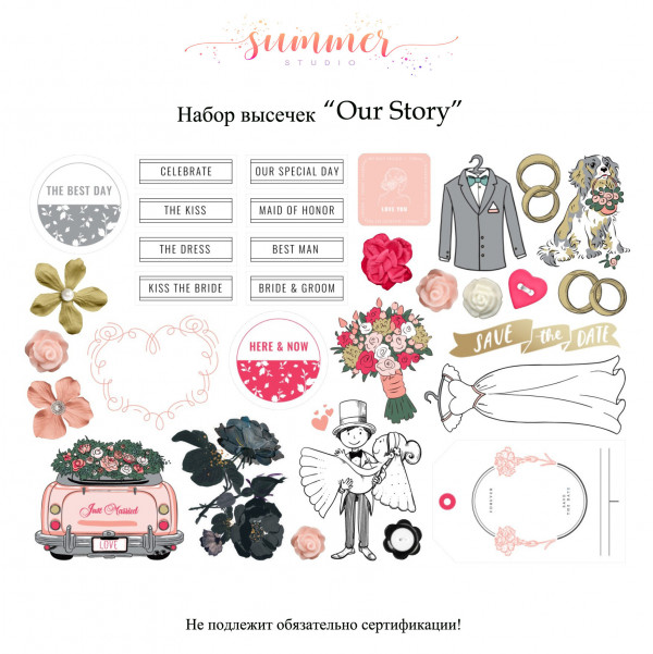 Набор высечек из коллекции "Our Story" (Summer Studio, Россия) 