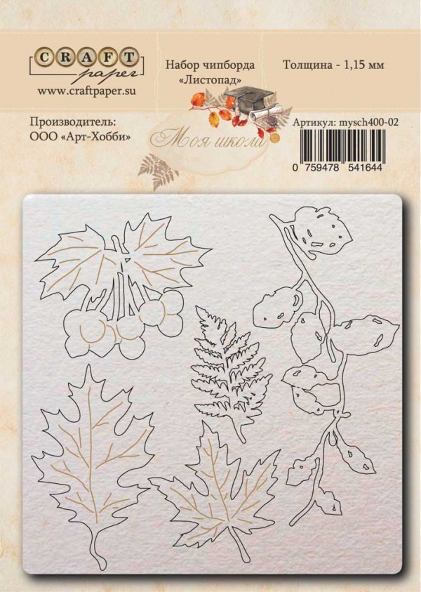 Набор чипборда из коллекции "Моя школа" Листопад (CraftPaper) 