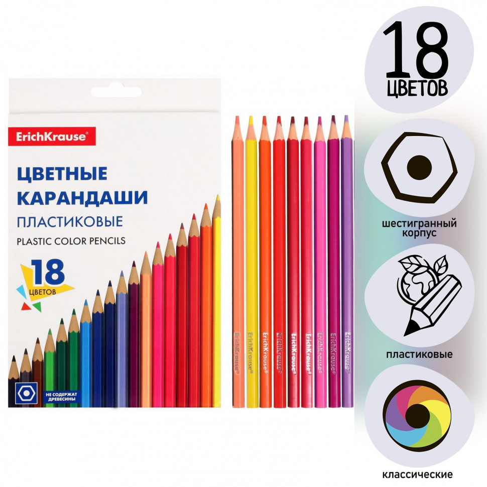 Набор цветных карандашей, шестигранные, 18 цветов (ErichKrause)