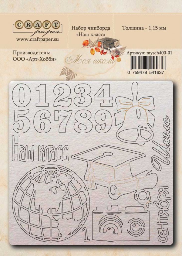 Набор чипборда из коллекции "Моя школа" Наш класс (CraftPaper) 