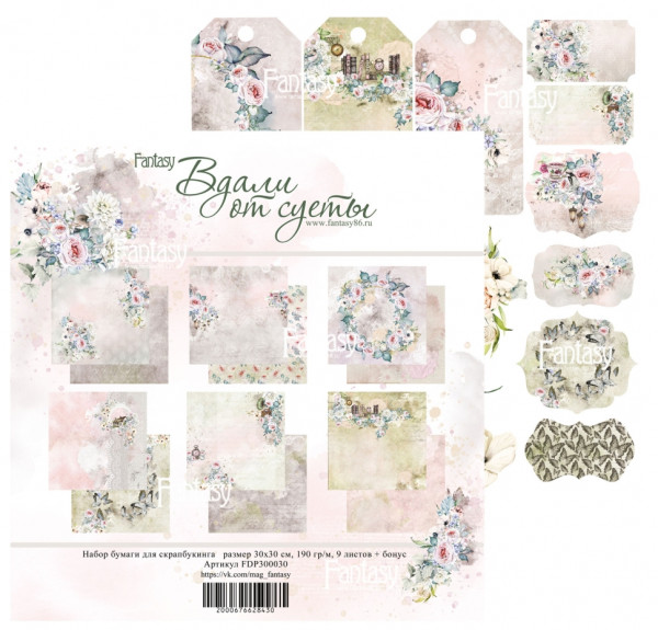 Набор бумаги из коллекции "Вдали от суеты", 9 листов+Бонус (Fantasy)