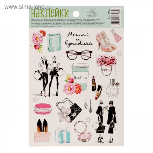 Суперхит! Наклейки декоративные "Мечтай и вдохновляй" из коллекции #На шпильках (Артузор, Россия)