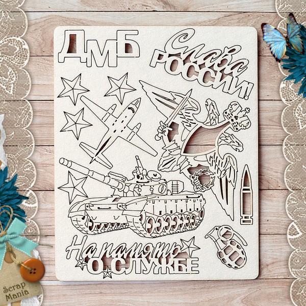 Набор чипборда из коллекции "Армейский альбом" Слава России (ScrapMania) 