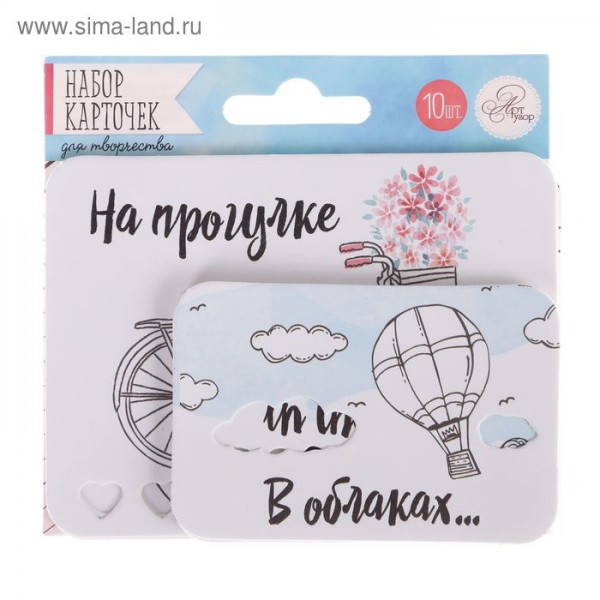Набор карточек для творчества "Уютные радости", 10 шт. (АртУзор)  