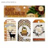 Набор декоративных шильдиков из коллекции "Magic Year"  (Артузор, Россия)