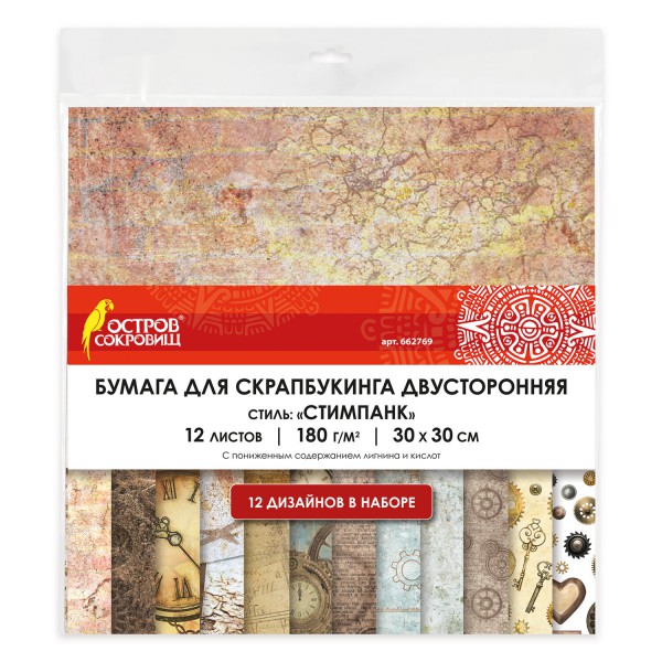 Набор бумаги для скрапбукинга "Стимпанк", 12 листов (Остров сокровищ)
