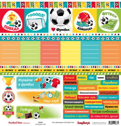 Бумага из коллекции "Футбол" (Football Star) Карточки 1 (Scrapberry's)