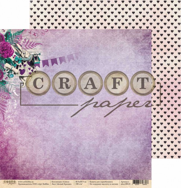 Бумага из коллекции "Алиса" Белый кролик (Craft Paper)