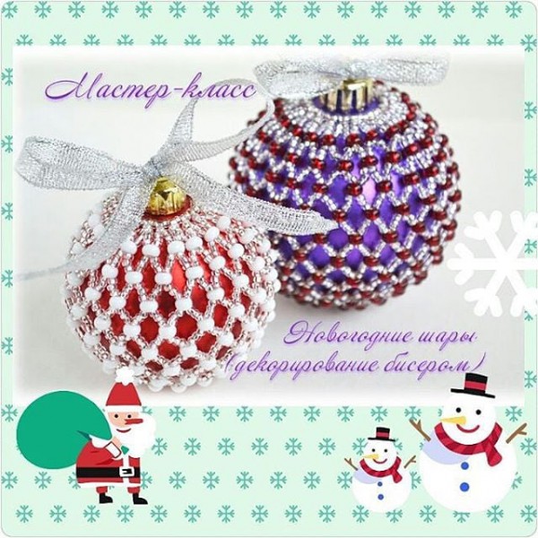 Мастер-класс/бисероплетение  "Декорирование новогодних шаров" (видеофайл)