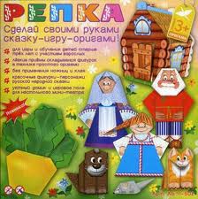 Набор "Изготовление оригами" - Репка