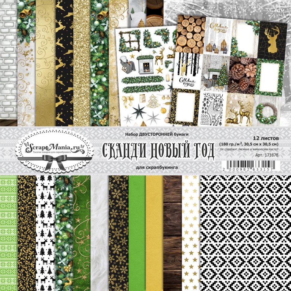 Набор бумаги из коллекции "Сканди Новый год", 12 листов (ScrapMania)
