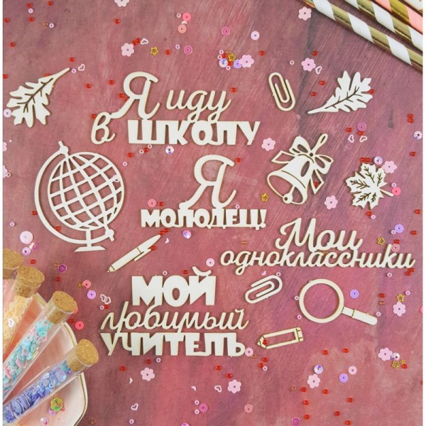 Набор чипборда  "Школьная пора" (Craftstory, Россия)