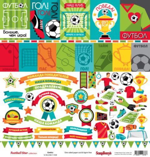 Бумага из коллекции "Футбол" (Football Star) Карточки 2 (Scrapberry's)