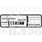 Штамп прозрачный из коллекции "Мужской клуб" Покорение стихии (Питерский скрапклуб)