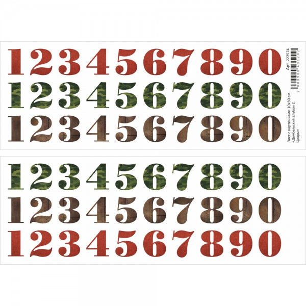 Лист с картинками из коллекции "Дембельский альбом 2" Цифры, 10*30см (ScrapMania)