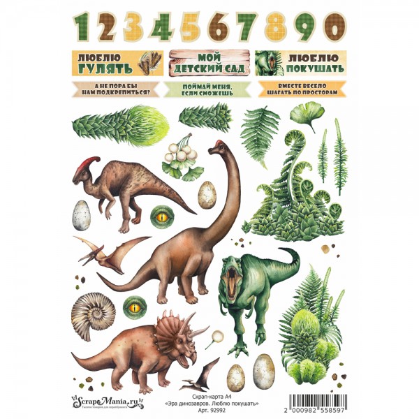 Скрап-карта из коллекции "Эра динозавров" Люблю покушать, А4 (ScrapMania)