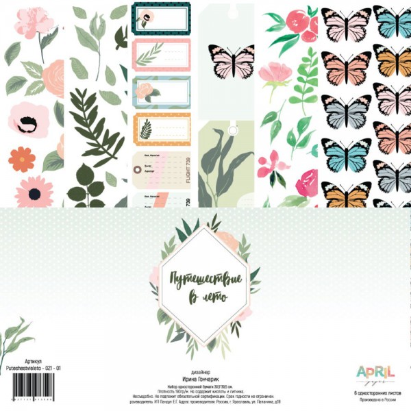 Набор бумаги "Путешествие в лето", 6 листов (April, Россия)