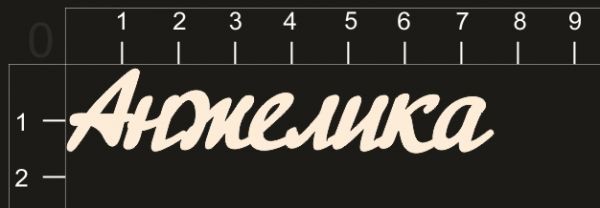 Надпись из чипборда "Анжелика" (By Mama Yaga, Россия)