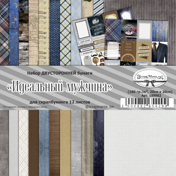 Набор бумаги 20*20 см из коллекции "Идеальный мужчина", 12 листов (ScrapMania) 