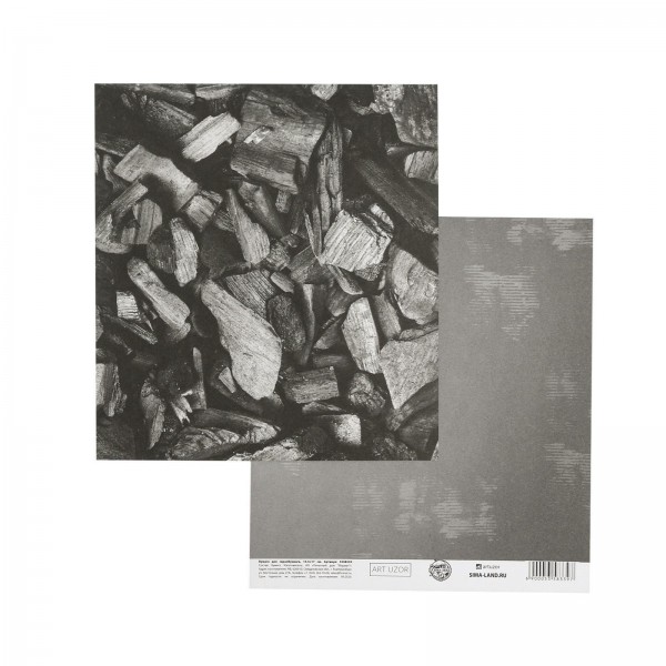 Бумага для скрапбукинга 15*15 см "Таинственный уголёк" (Артузор, Россия)  