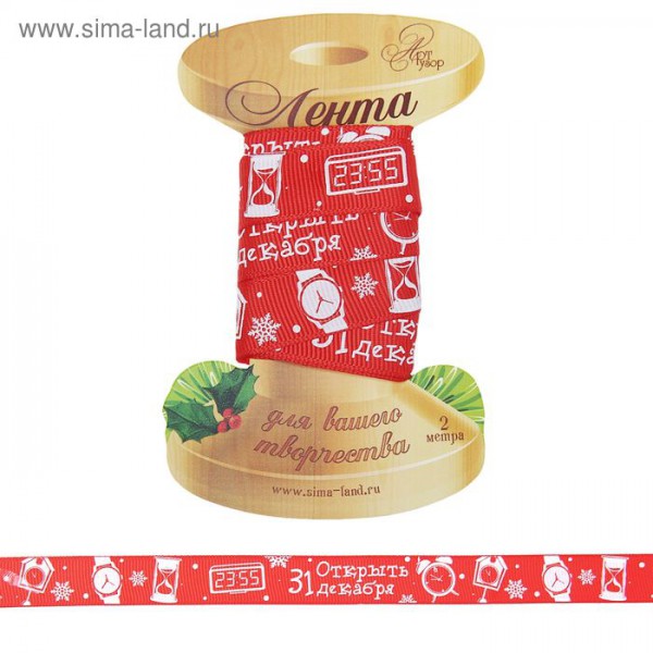 Лента декоративная атласная "Открыть 31 декабря", 2 метра (АртУзор)