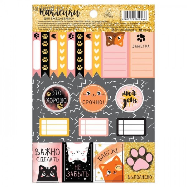 Наклейки декоративные "Важно сделать!" (Артузор, Россия)