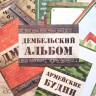 Набор карточек для творчества из коллекции "Дембельский альбом 2", 16 шт. (ScrapMania)