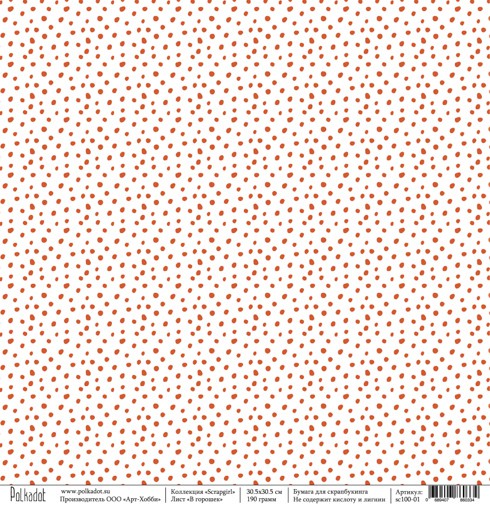 Бумага из коллекции "Scrapgirl" В горошек (Polkadot, Россия)