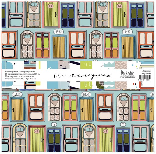 Суперцена! Набор бумаги из коллекции "На чемоданах", 15 листов (Polkadot, Россия)