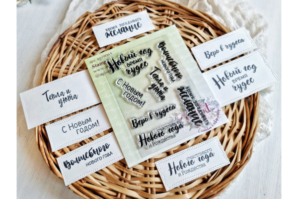 Набор штампов "Новогодние надписи" #2 (AgiArt) 