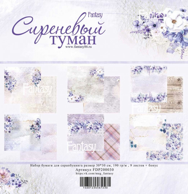 Набор бумаги из коллекции "Сиреневый туман", 9 листов+Бонус (Fantasy)