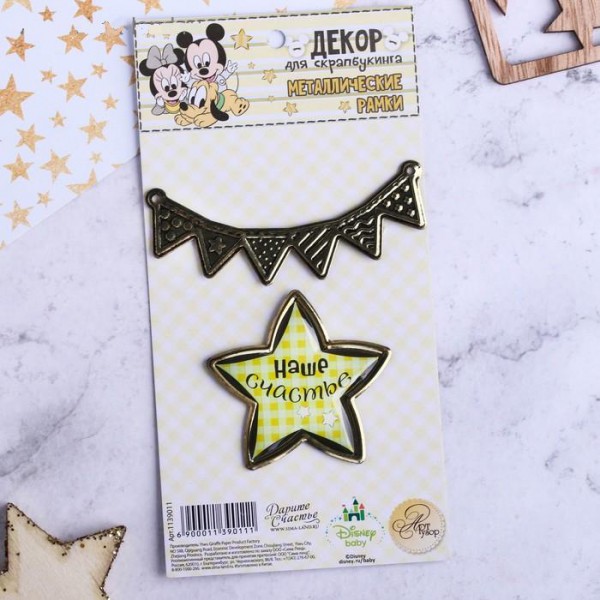 Набор эпоксидных украшений с металлическими рамочками "Наше счастье" Дисней Бэби, 2 шт. (АртУзор)