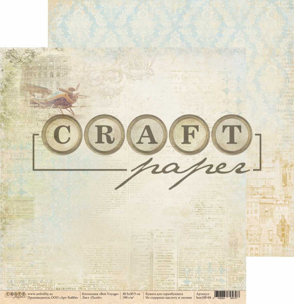 Бумага из коллекции "Bon Voyage" Полёт (Craft Paper)  