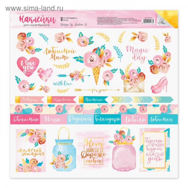 Набор стикеров из кардстока 30*30 см из коллекции "Весенние грёзы" (Артузор) 