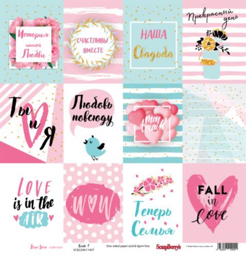 Бумага из коллекции "История нашей любви" (True Love) Карточки 1 (Scrapberry's)